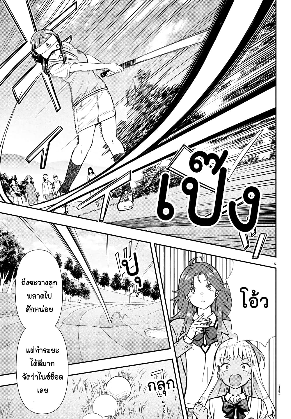 Fairway no Koe wo Kikasete page 6