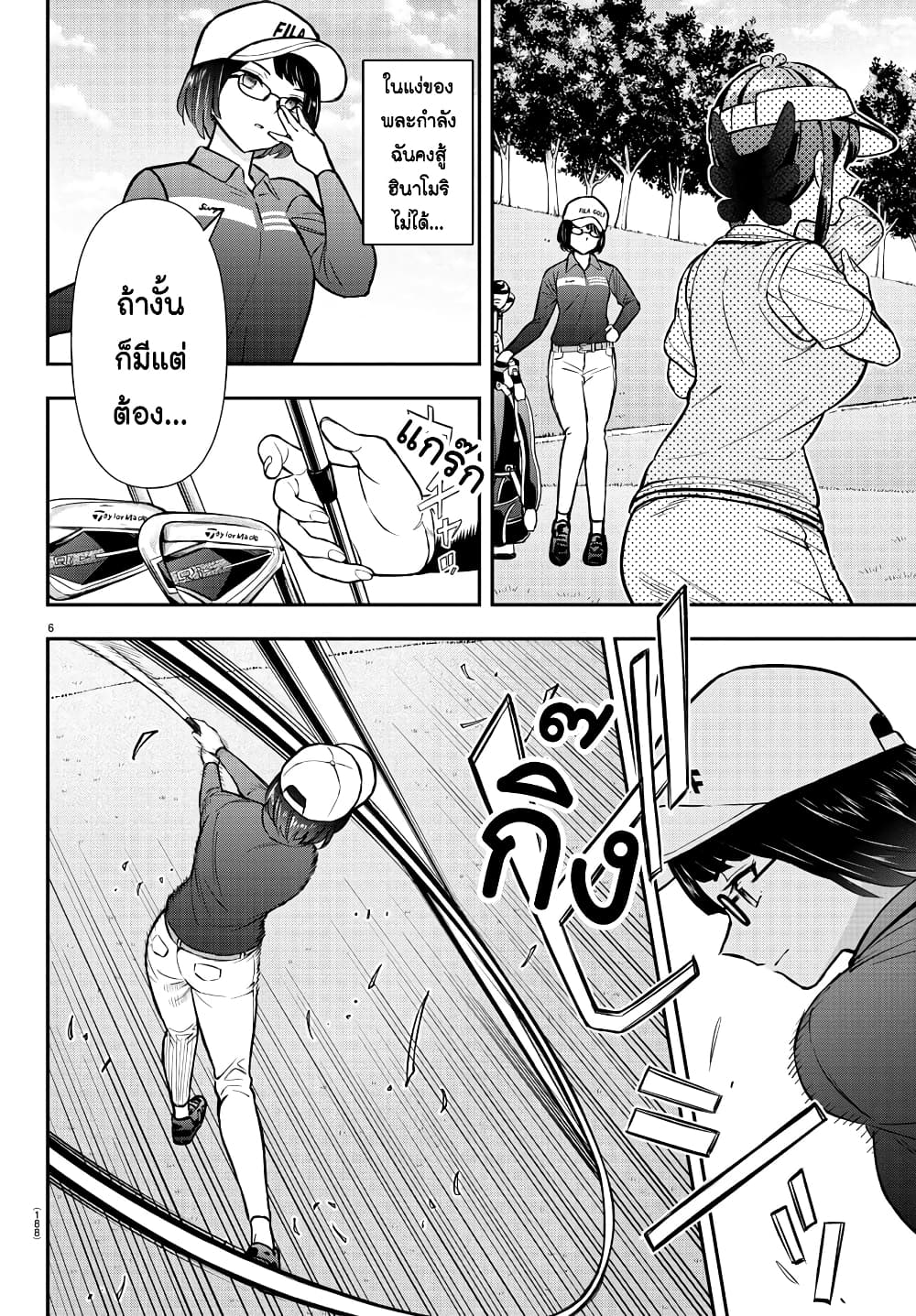 Fairway no Koe wo Kikasete page 7