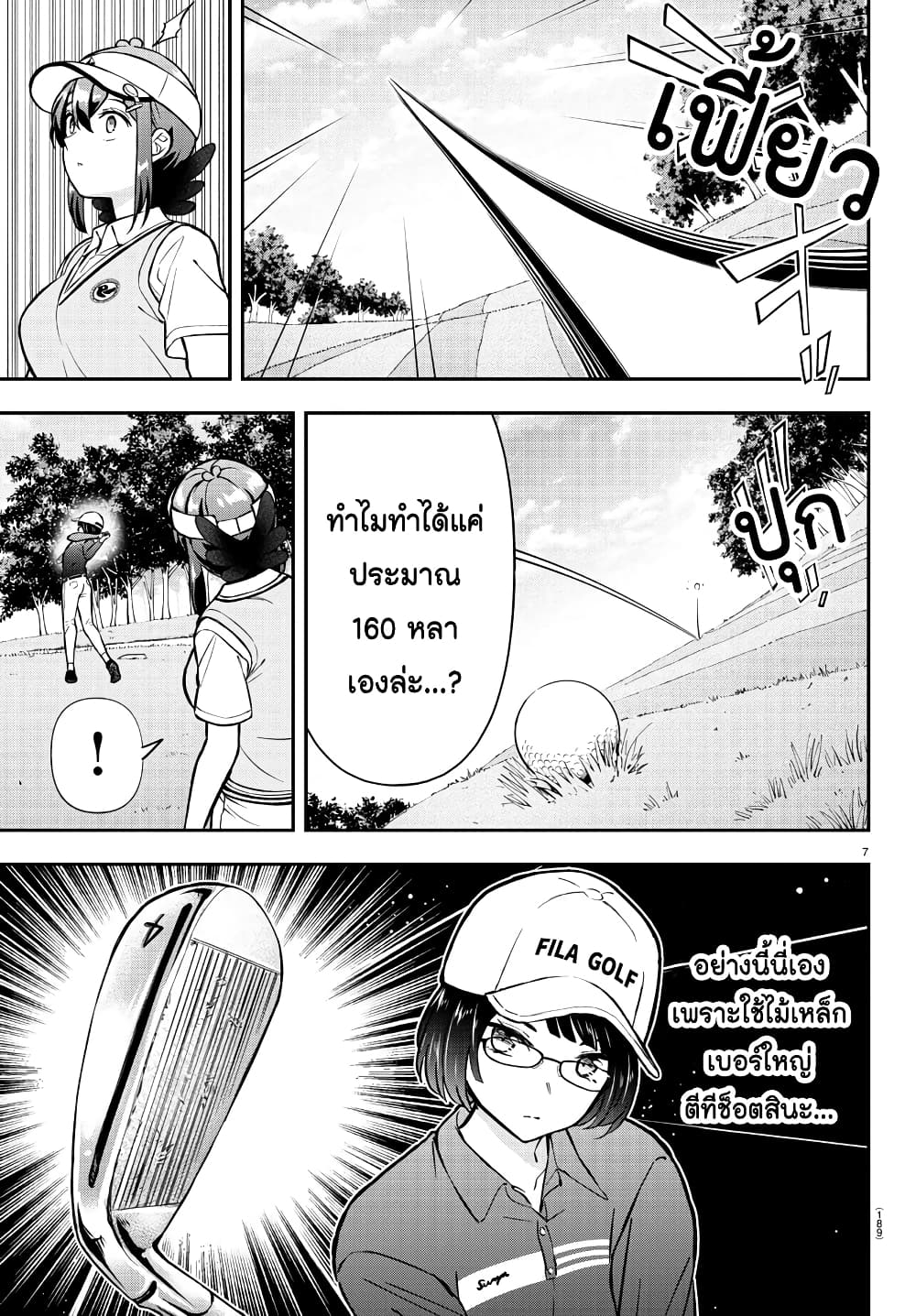 Fairway no Koe wo Kikasete page 8