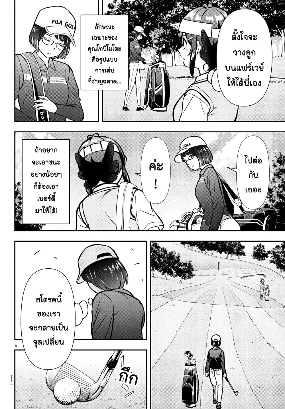 Fairway no Koe wo Kikasete page 9