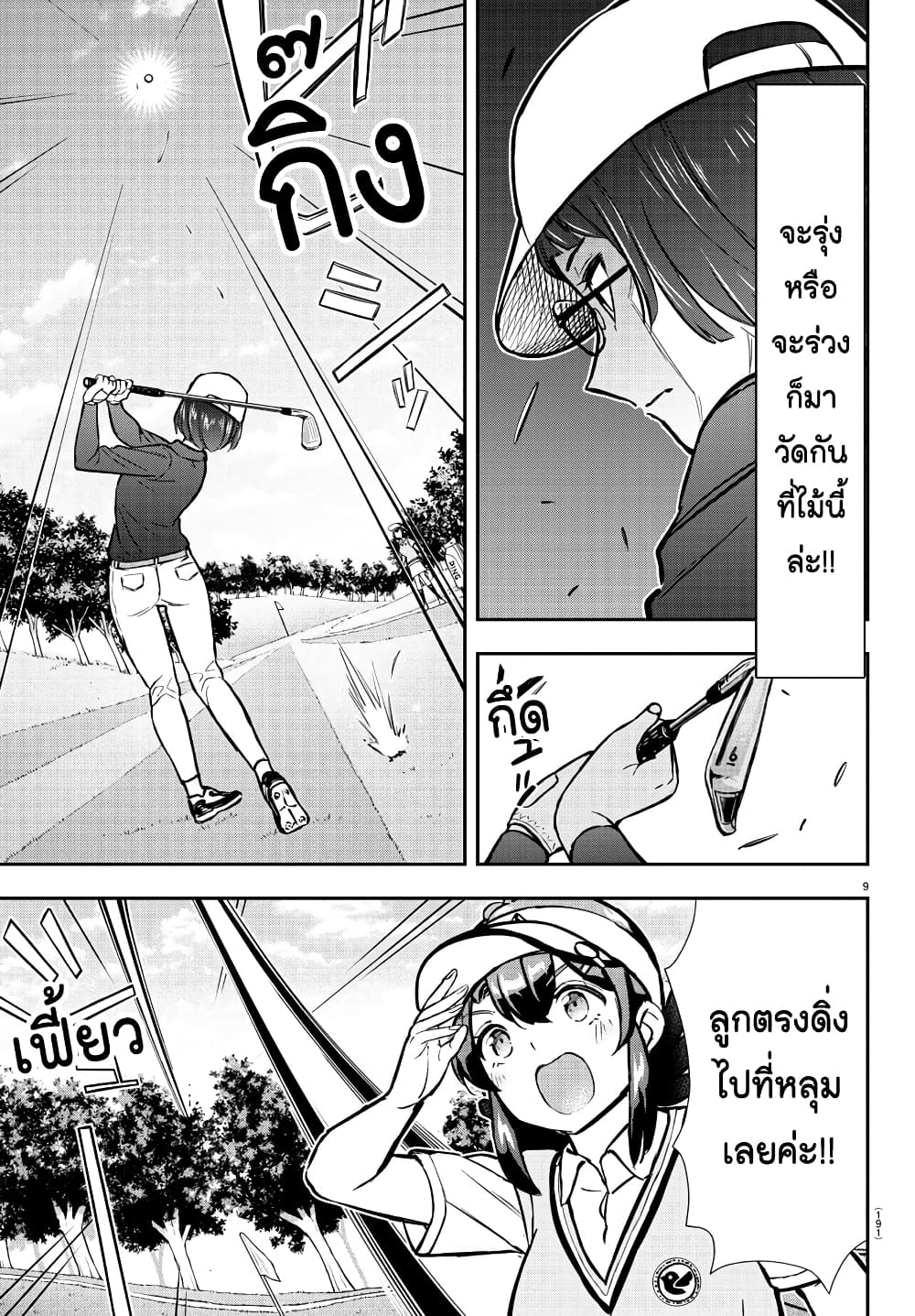 Fairway no Koe wo Kikasete page 10