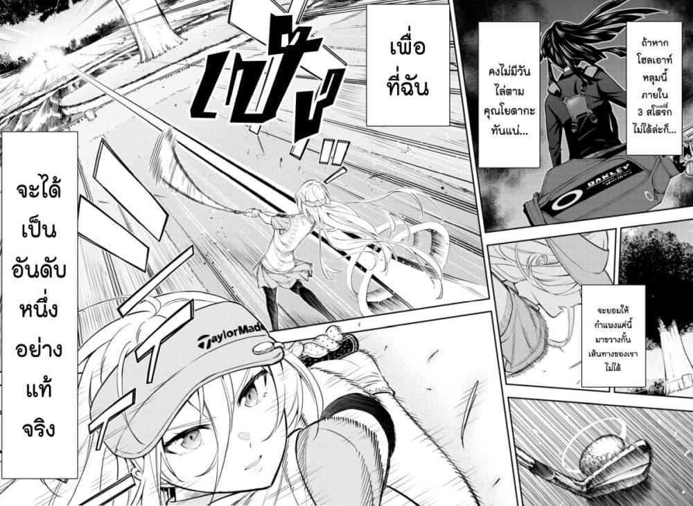 Fairway no Koe wo Kikasete page 2