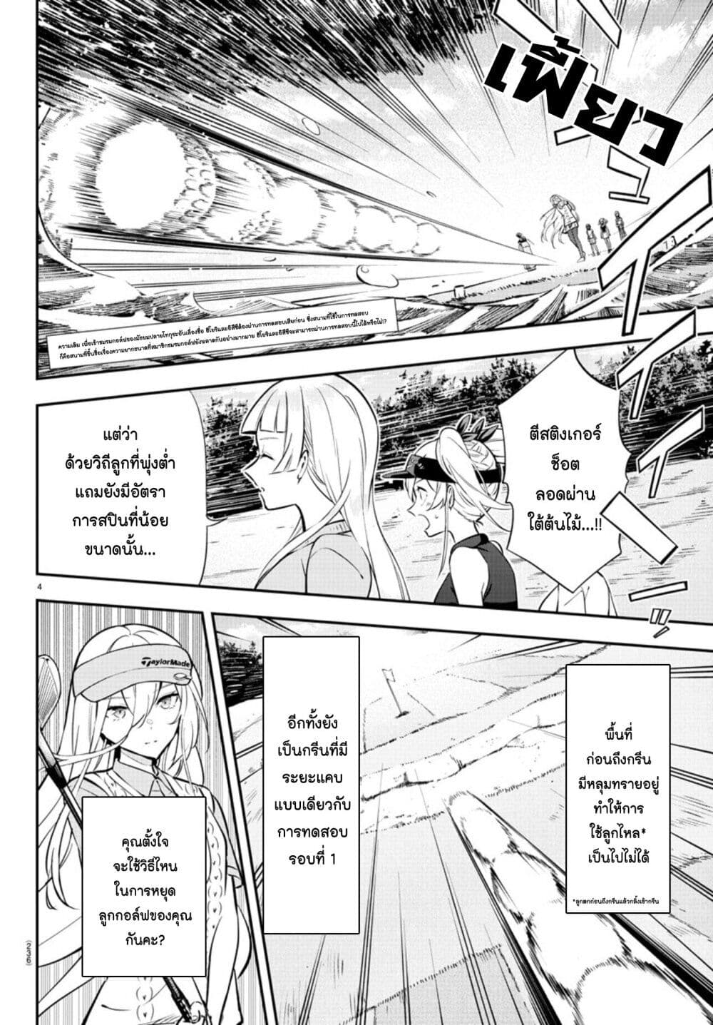 Fairway no Koe wo Kikasete page 3