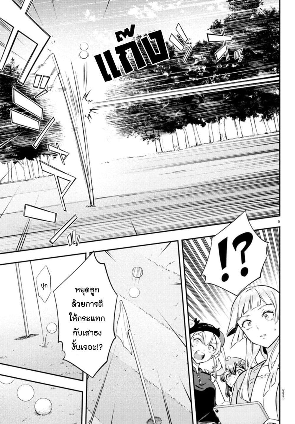 Fairway no Koe wo Kikasete page 4