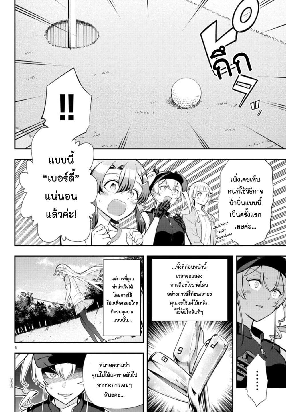 Fairway no Koe wo Kikasete page 5