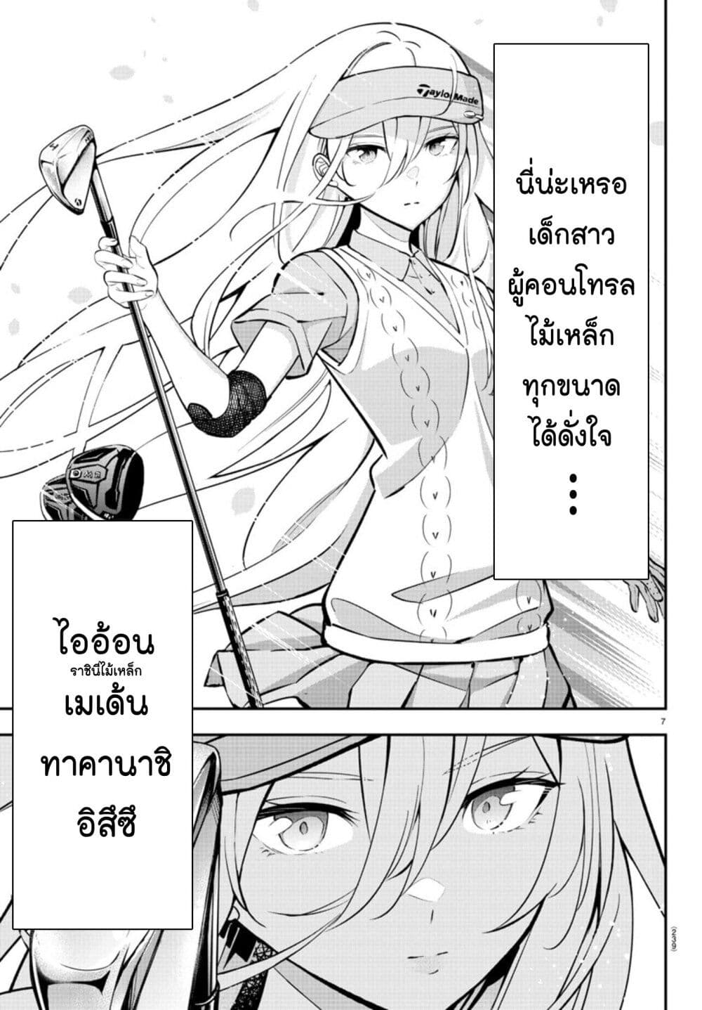 Fairway no Koe wo Kikasete page 6