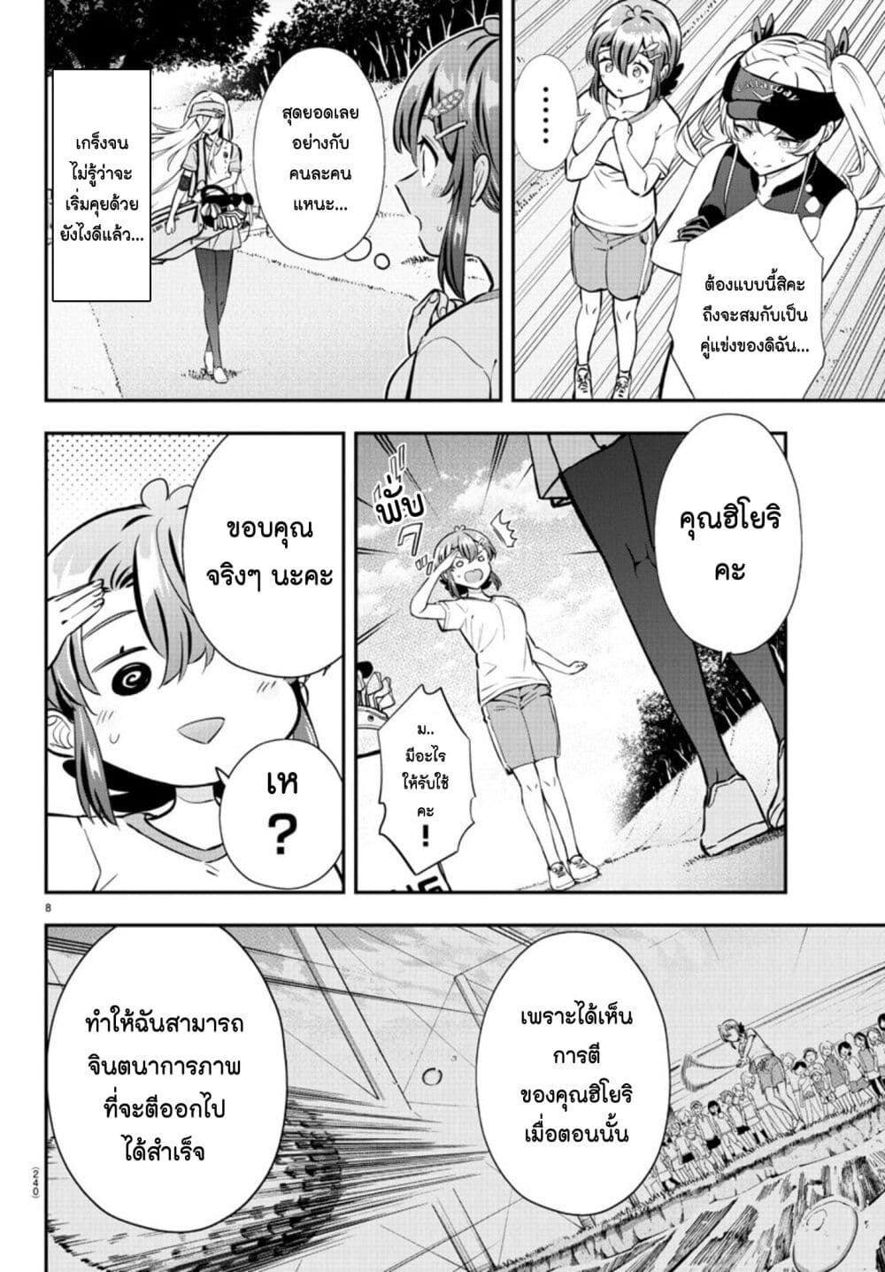 Fairway no Koe wo Kikasete page 7
