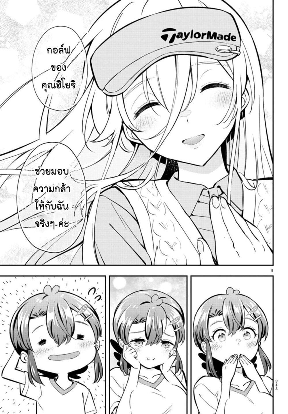 Fairway no Koe wo Kikasete page 8