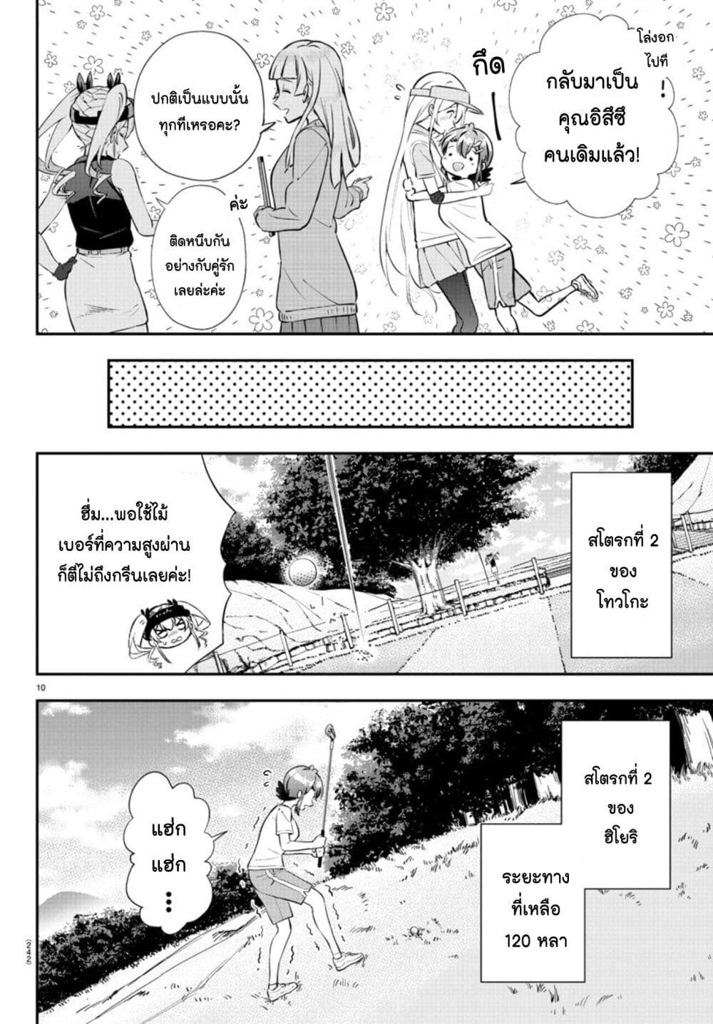 Fairway no Koe wo Kikasete page 9