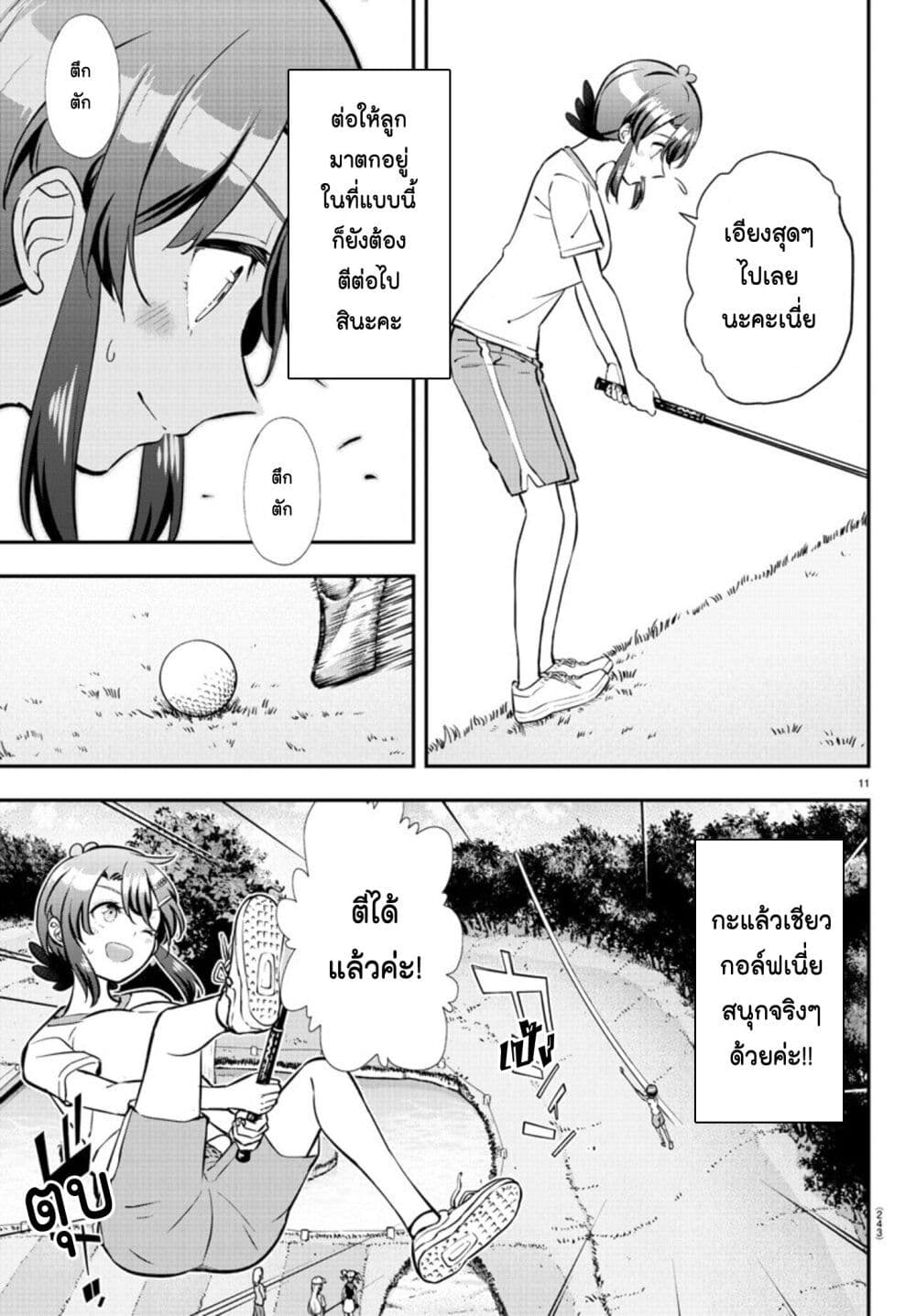 Fairway no Koe wo Kikasete page 10