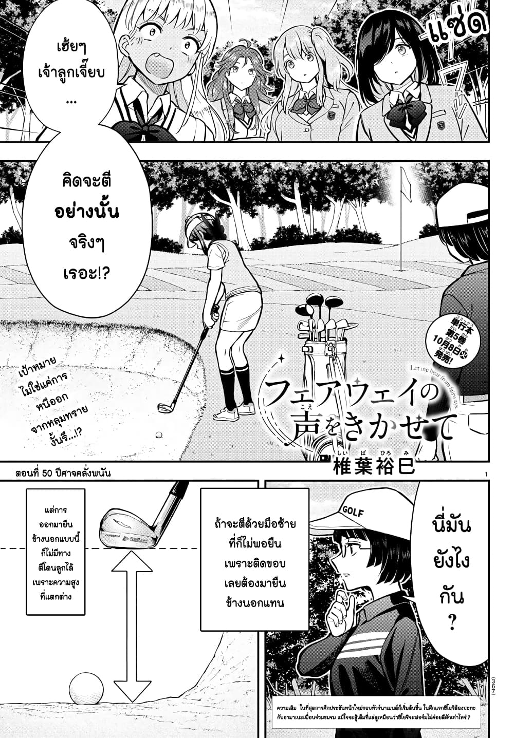 Fairway no Koe wo Kikasete page 1