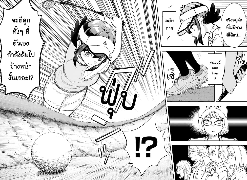 Fairway no Koe wo Kikasete page 2