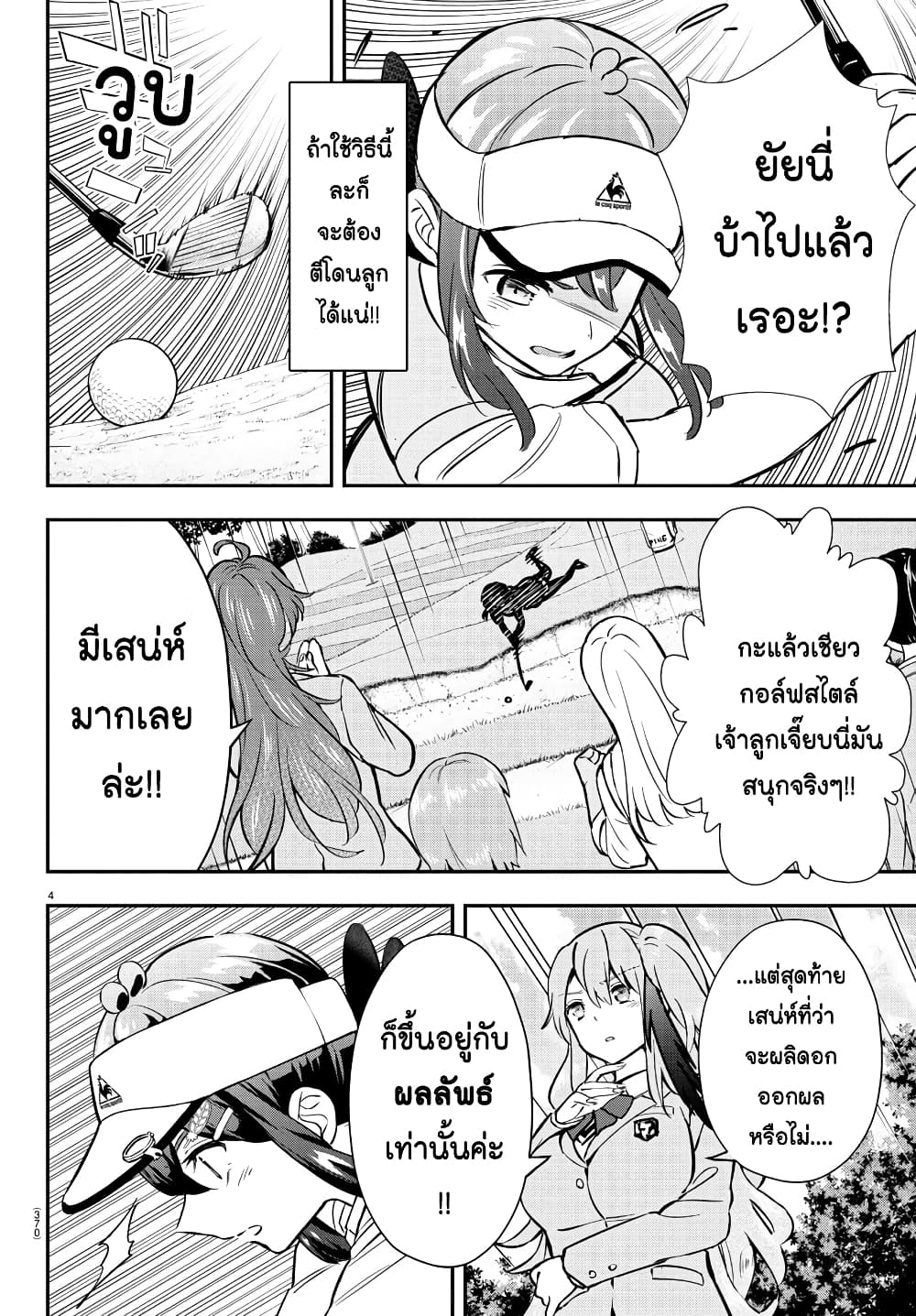 Fairway no Koe wo Kikasete page 3
