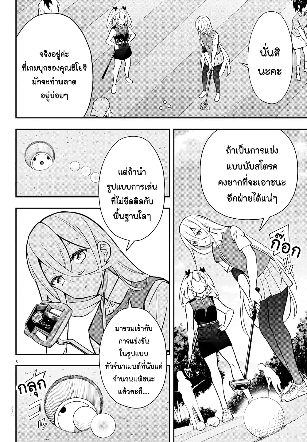 Fairway no Koe wo Kikasete page 5