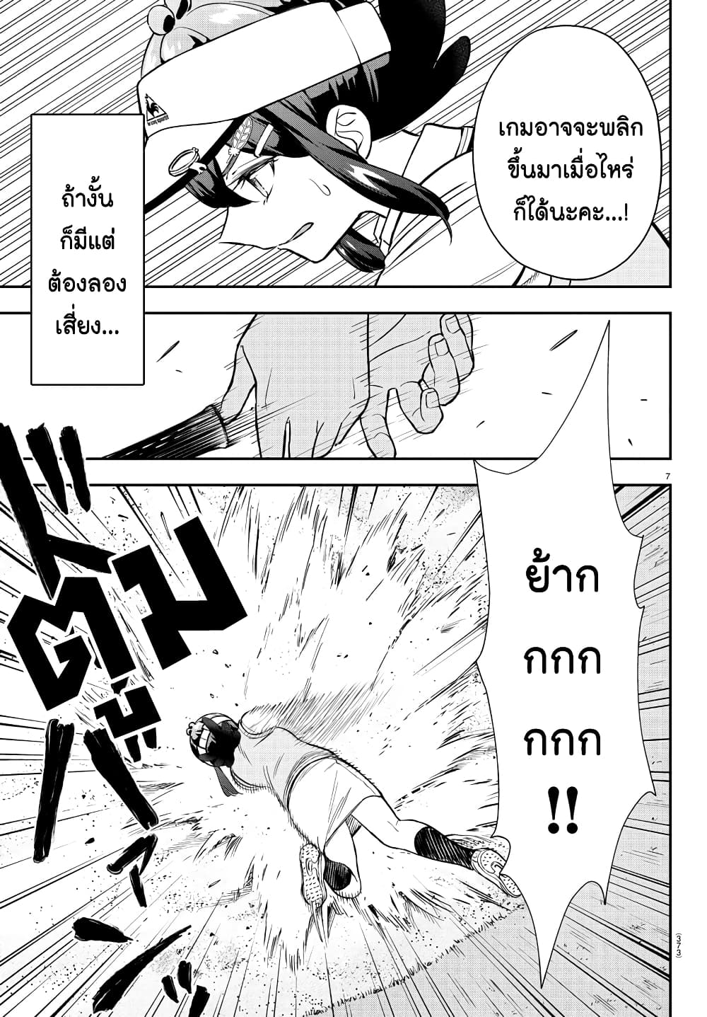 Fairway no Koe wo Kikasete page 6