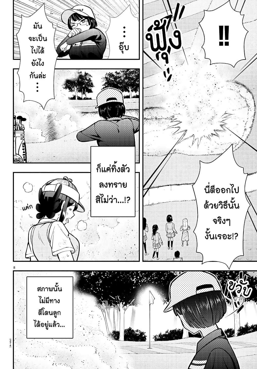 Fairway no Koe wo Kikasete page 7