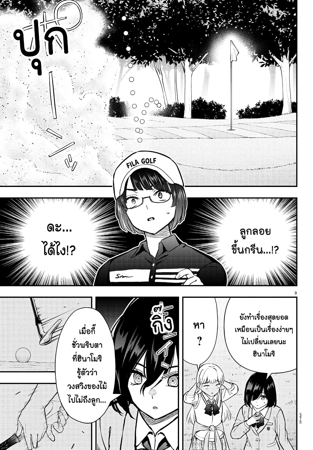 Fairway no Koe wo Kikasete page 8