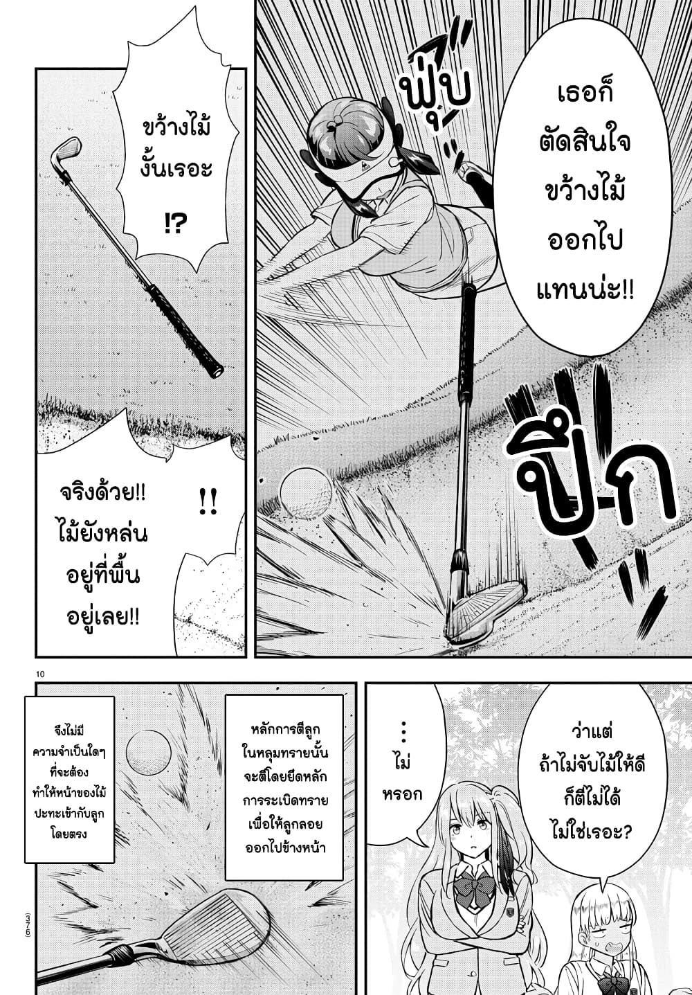 Fairway no Koe wo Kikasete page 9