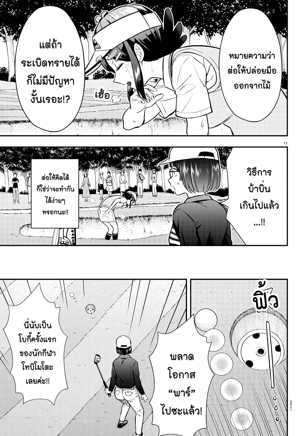 Fairway no Koe wo Kikasete page 10
