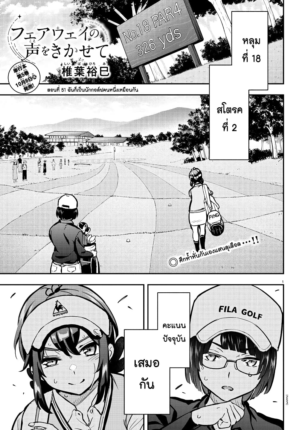 Fairway no Koe wo Kikasete page 1