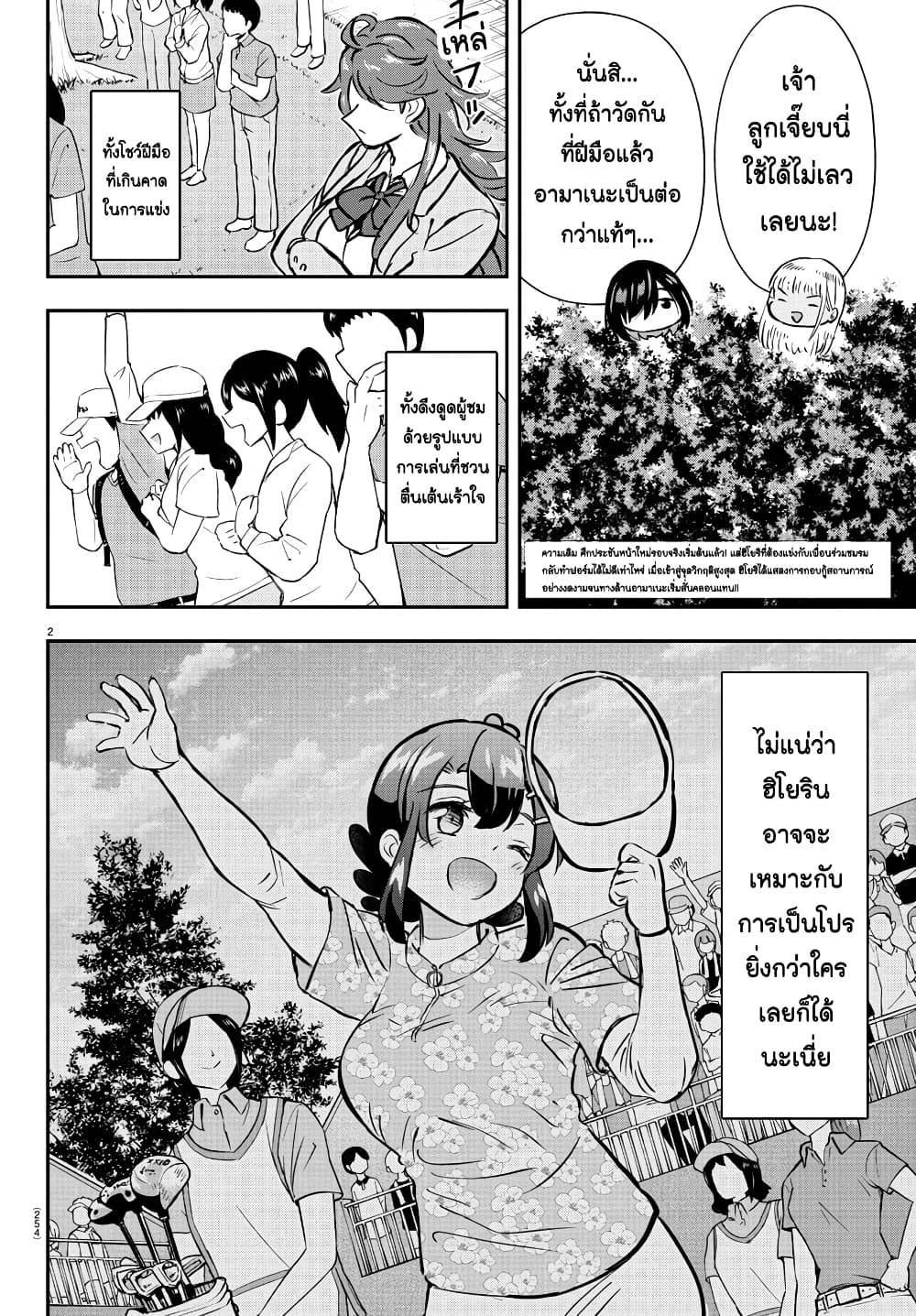 Fairway no Koe wo Kikasete page 2