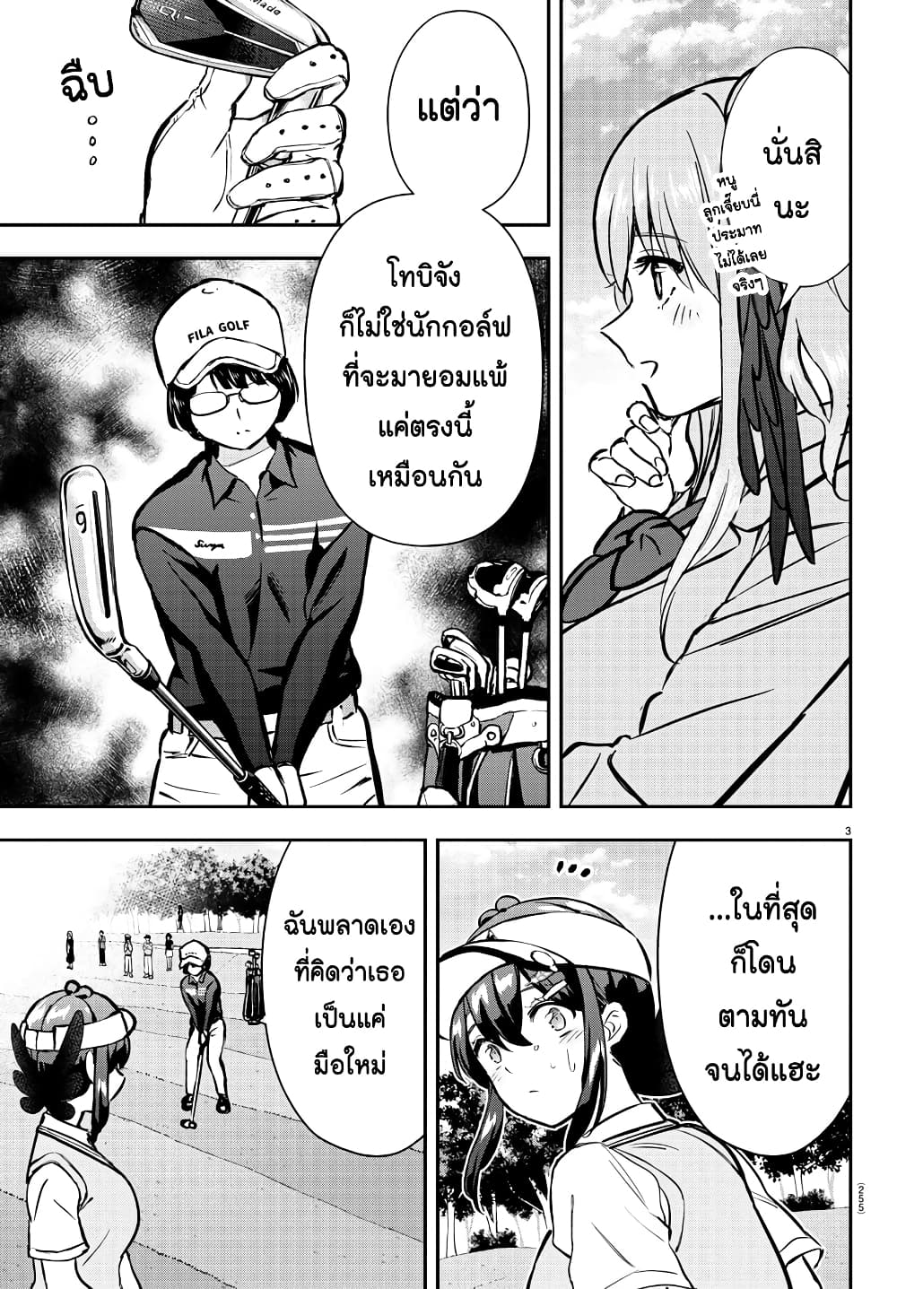 Fairway no Koe wo Kikasete page 3