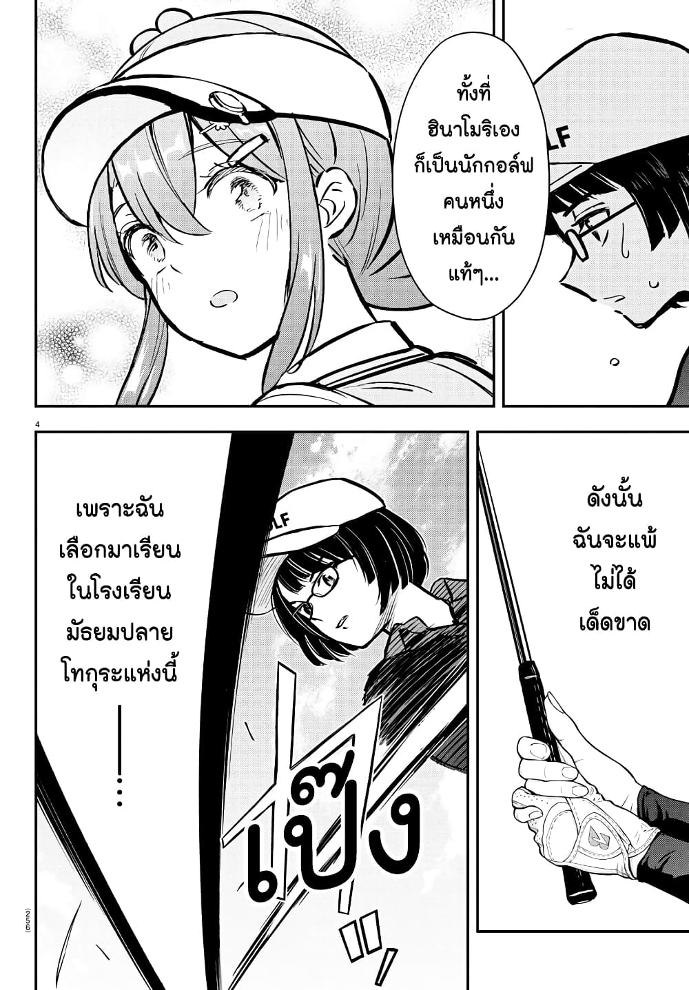 Fairway no Koe wo Kikasete page 4