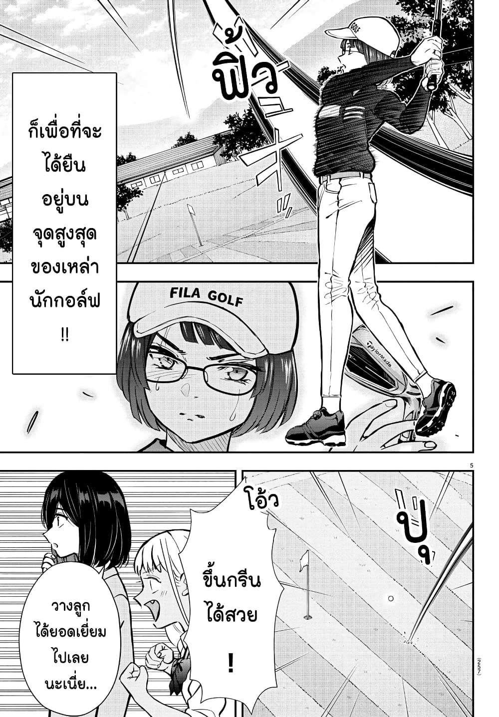 Fairway no Koe wo Kikasete page 5