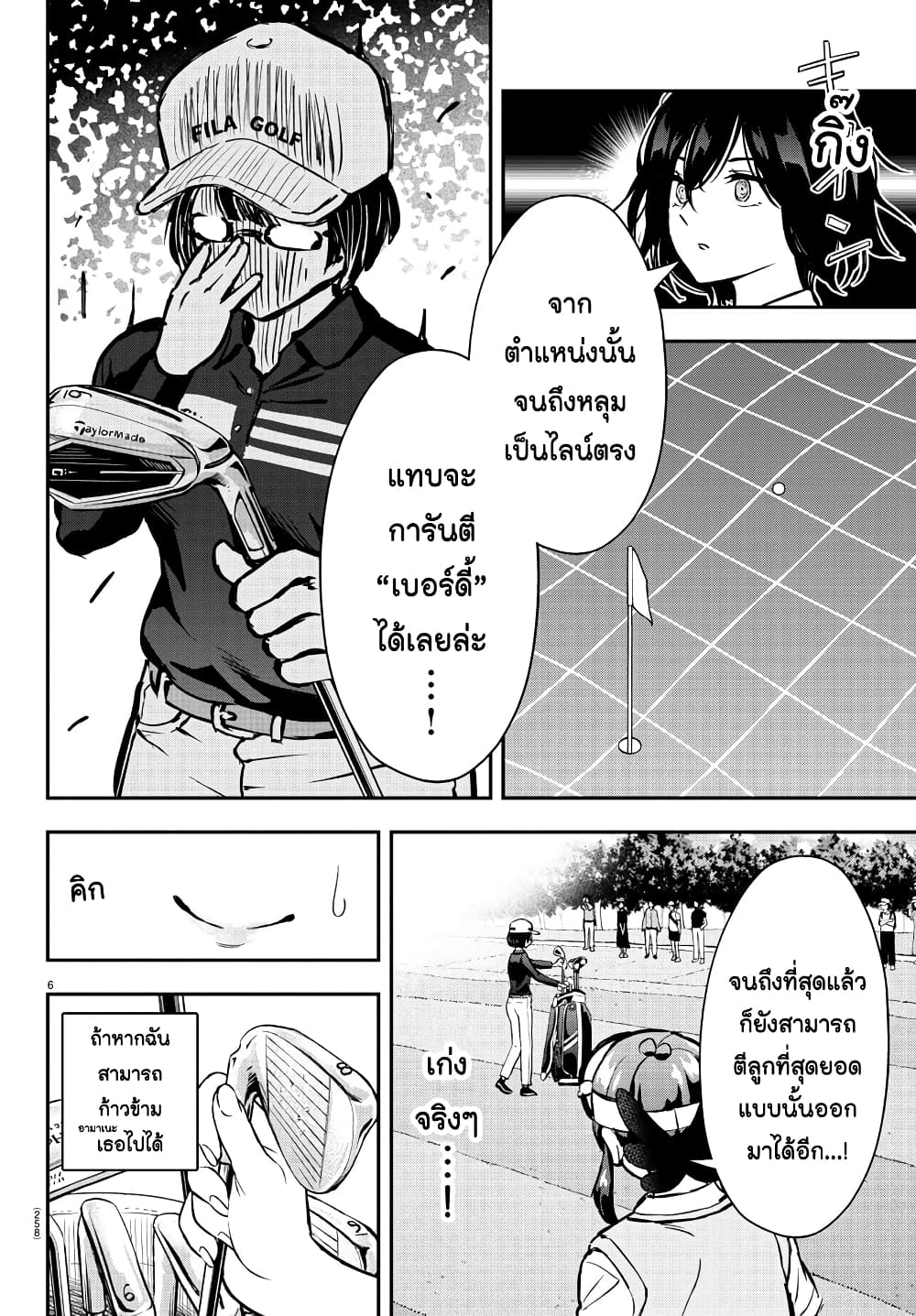 Fairway no Koe wo Kikasete page 6