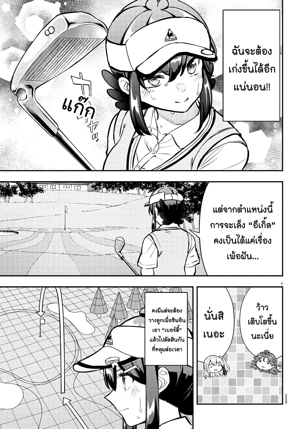Fairway no Koe wo Kikasete page 7
