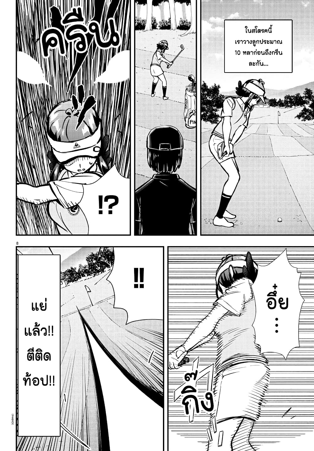 Fairway no Koe wo Kikasete page 8