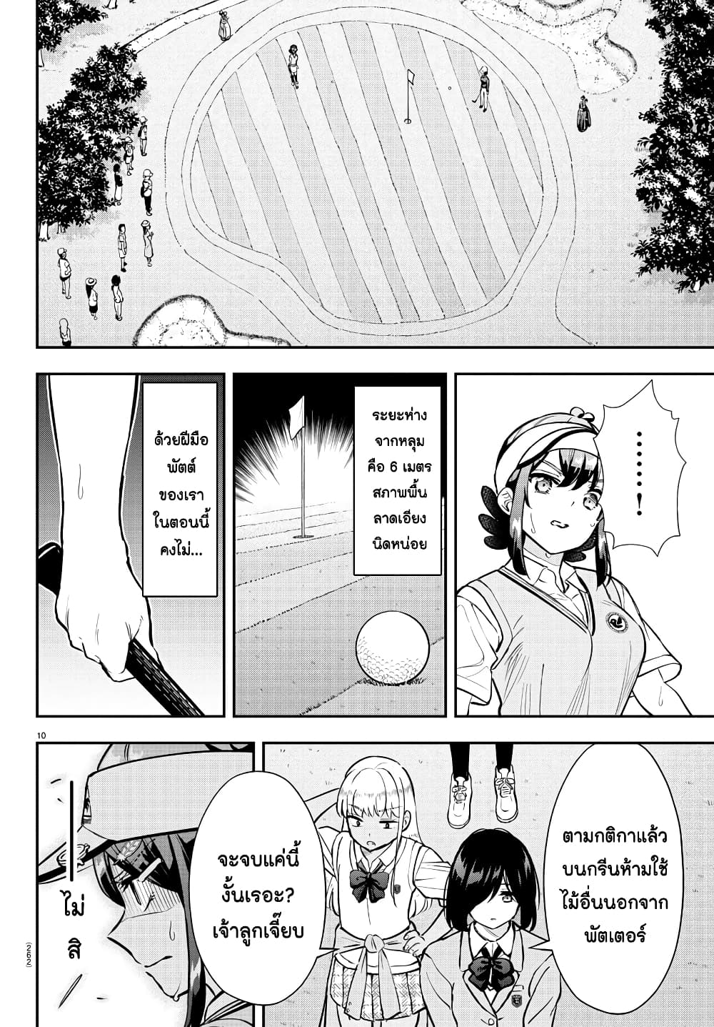 Fairway no Koe wo Kikasete page 10