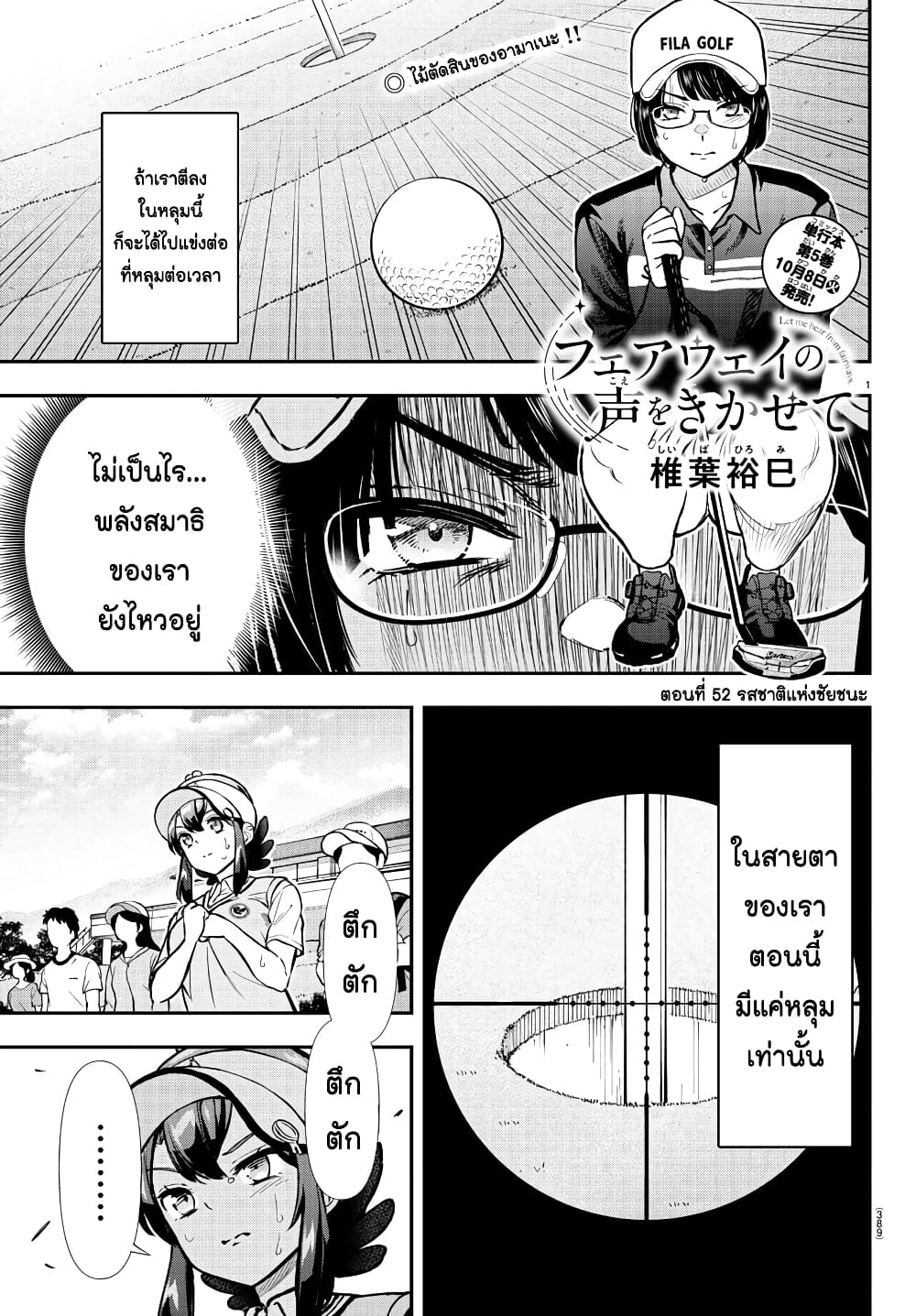 Fairway no Koe wo Kikasete page 1