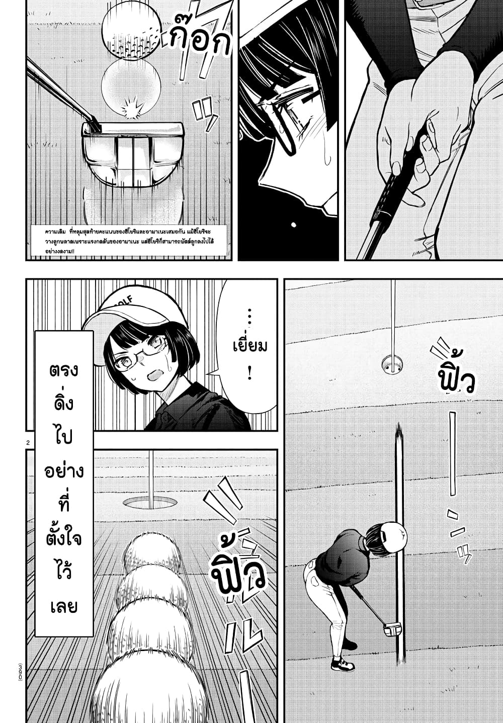 Fairway no Koe wo Kikasete page 2