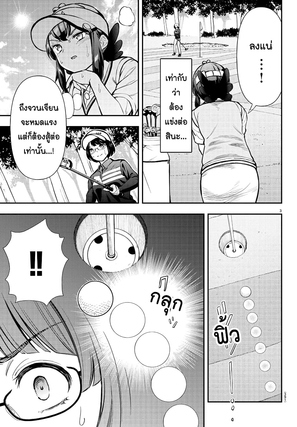 Fairway no Koe wo Kikasete page 3