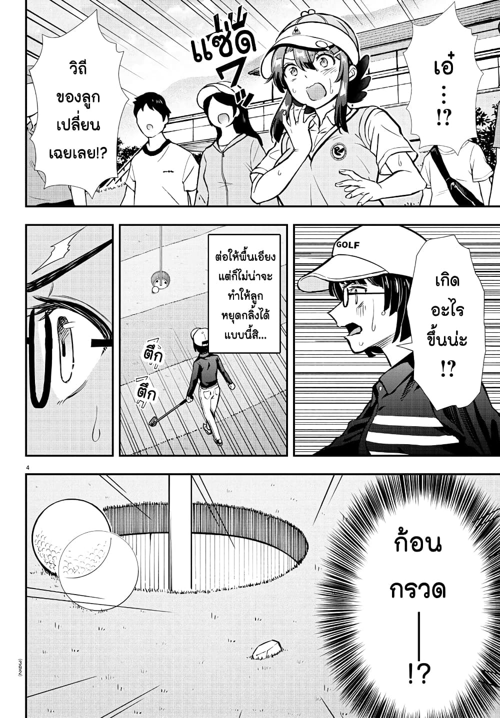 Fairway no Koe wo Kikasete page 4