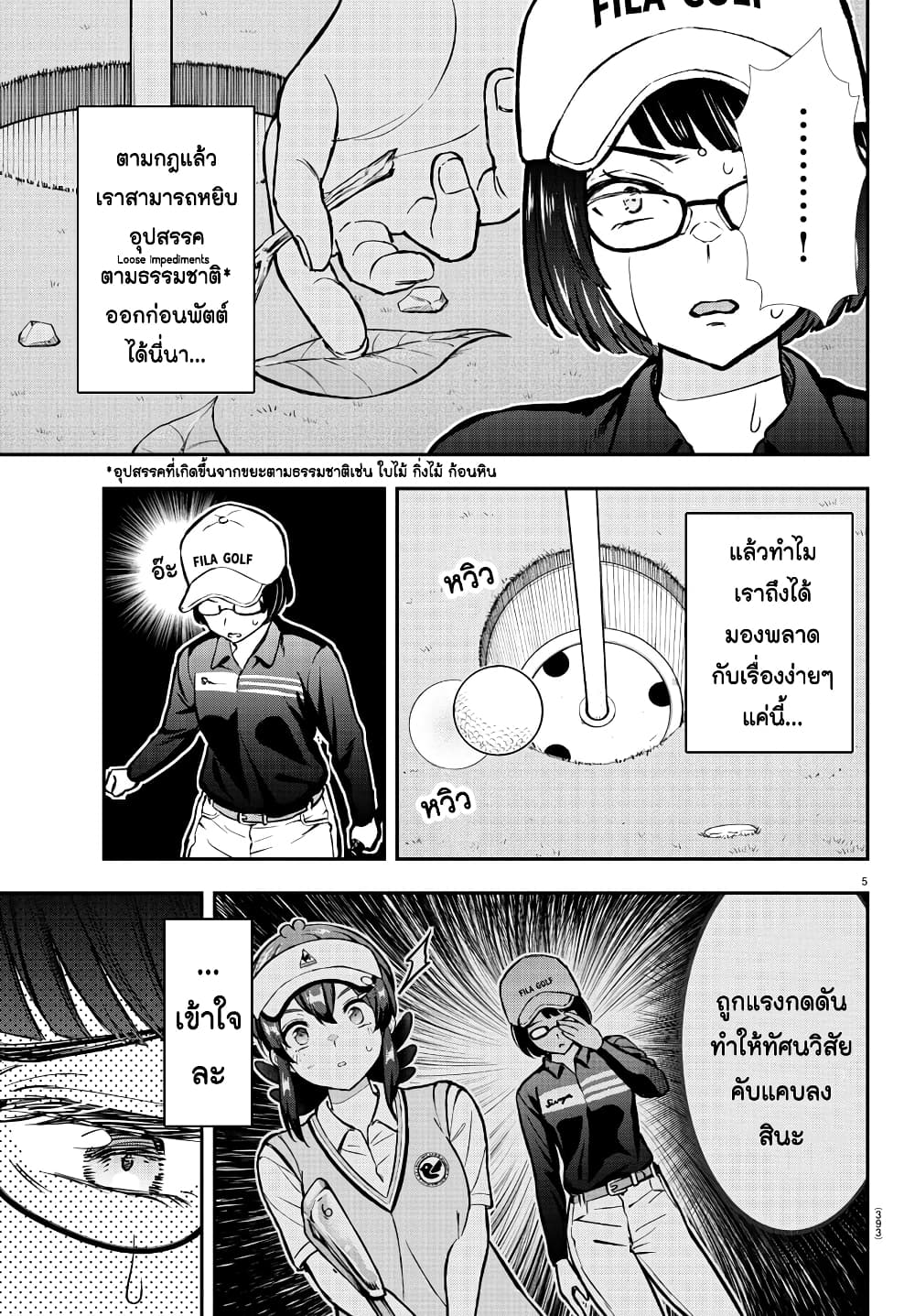 Fairway no Koe wo Kikasete page 5