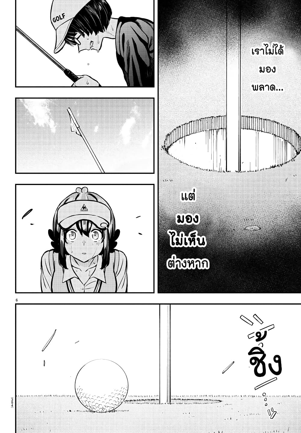 Fairway no Koe wo Kikasete page 6