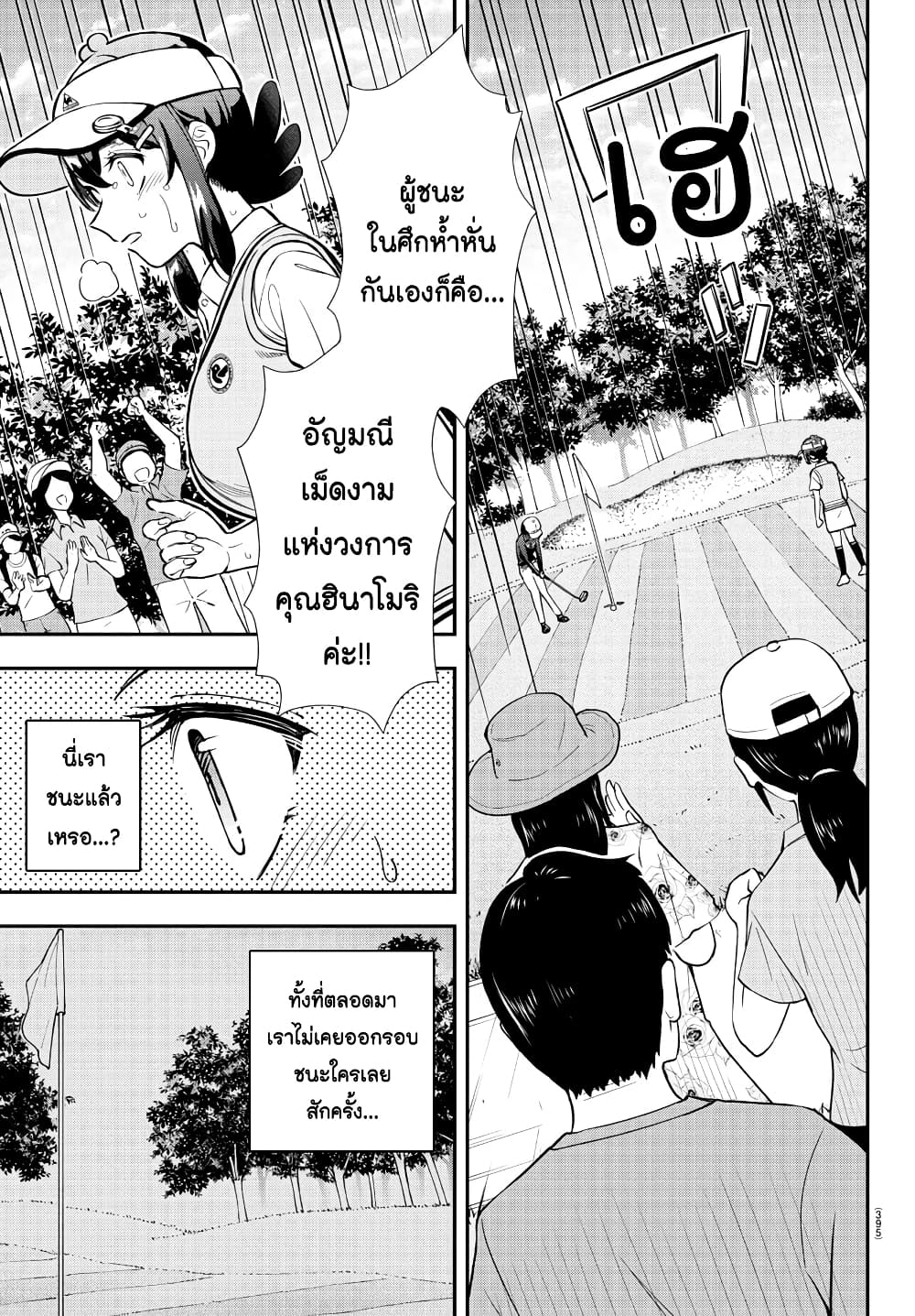 Fairway no Koe wo Kikasete page 7