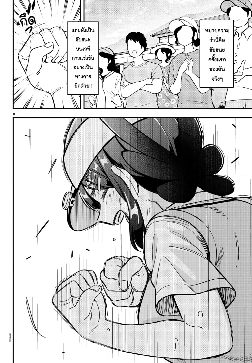 Fairway no Koe wo Kikasete page 8