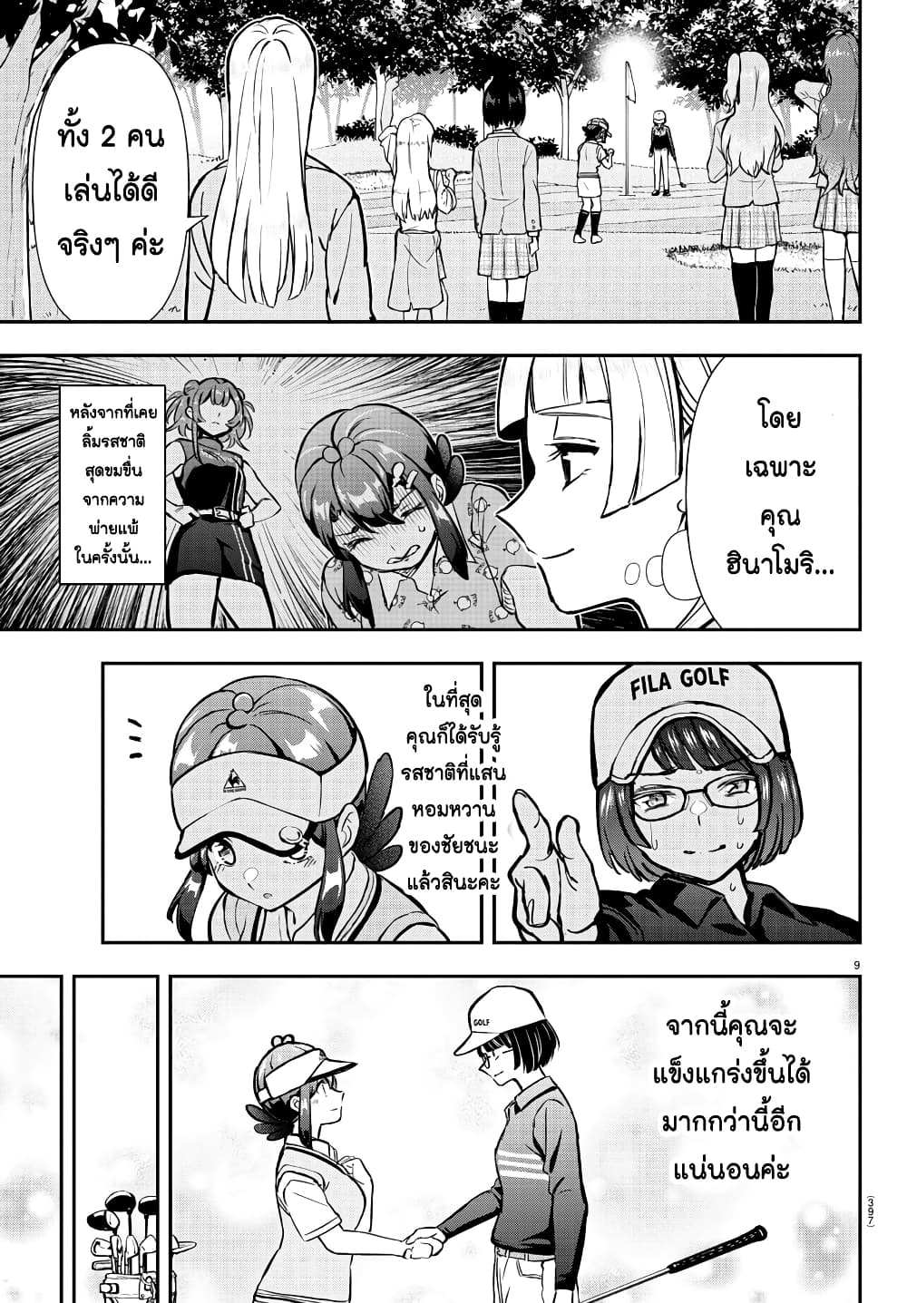 Fairway no Koe wo Kikasete page 9