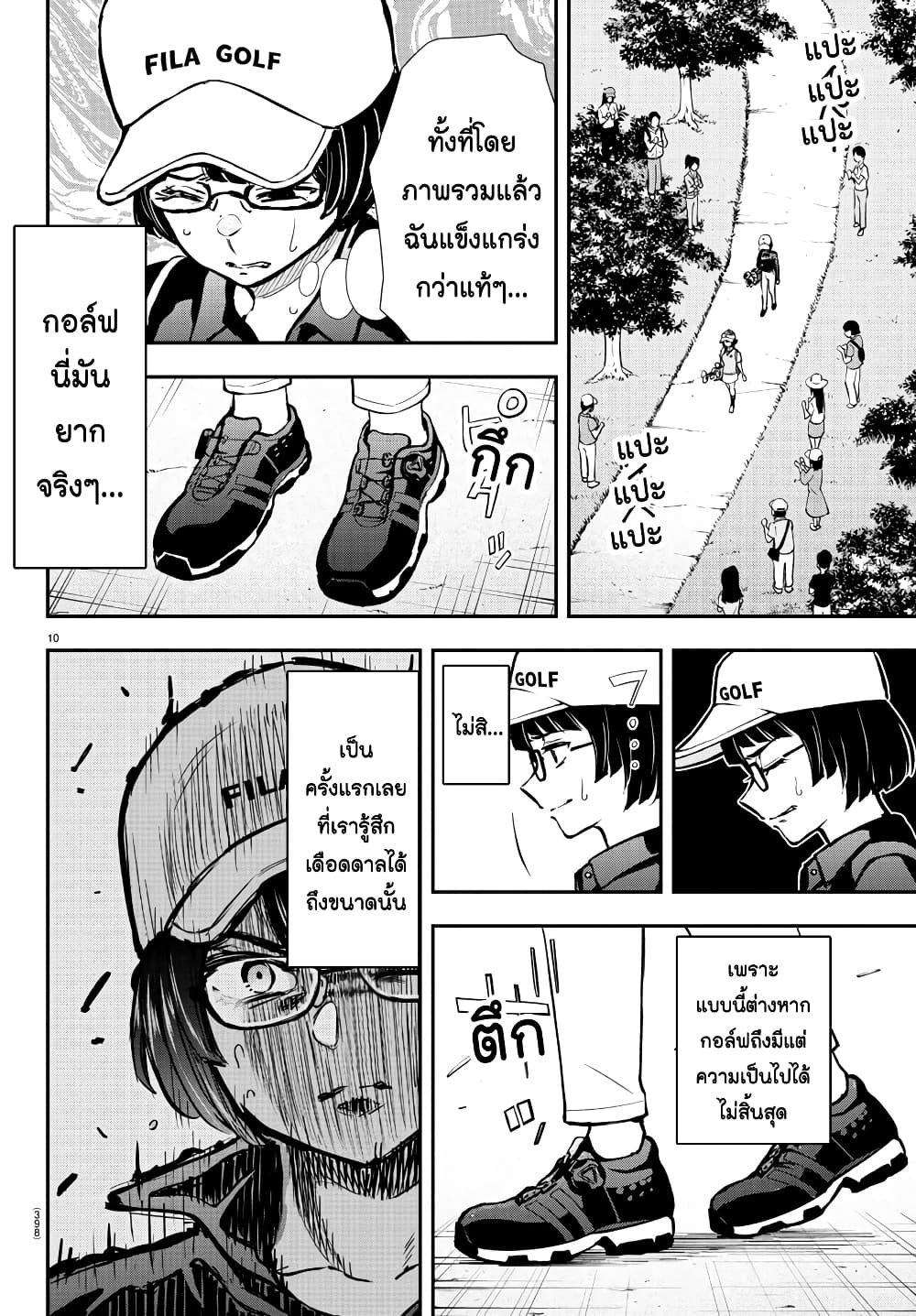 Fairway no Koe wo Kikasete page 10