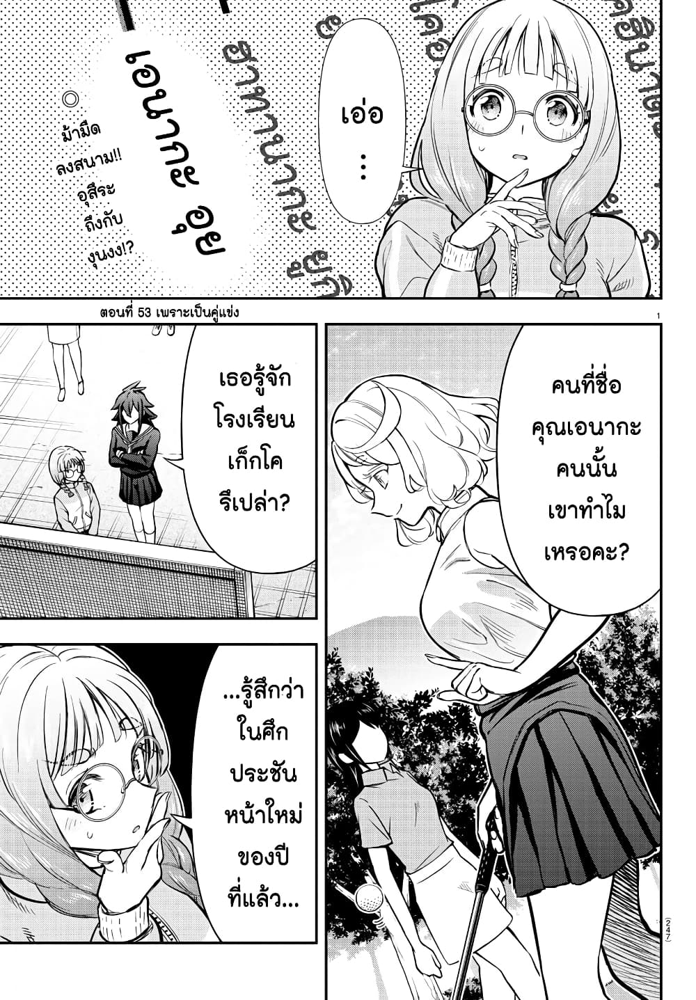 Fairway no Koe wo Kikasete page 1