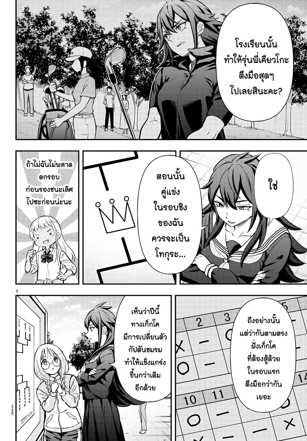Fairway no Koe wo Kikasete page 2