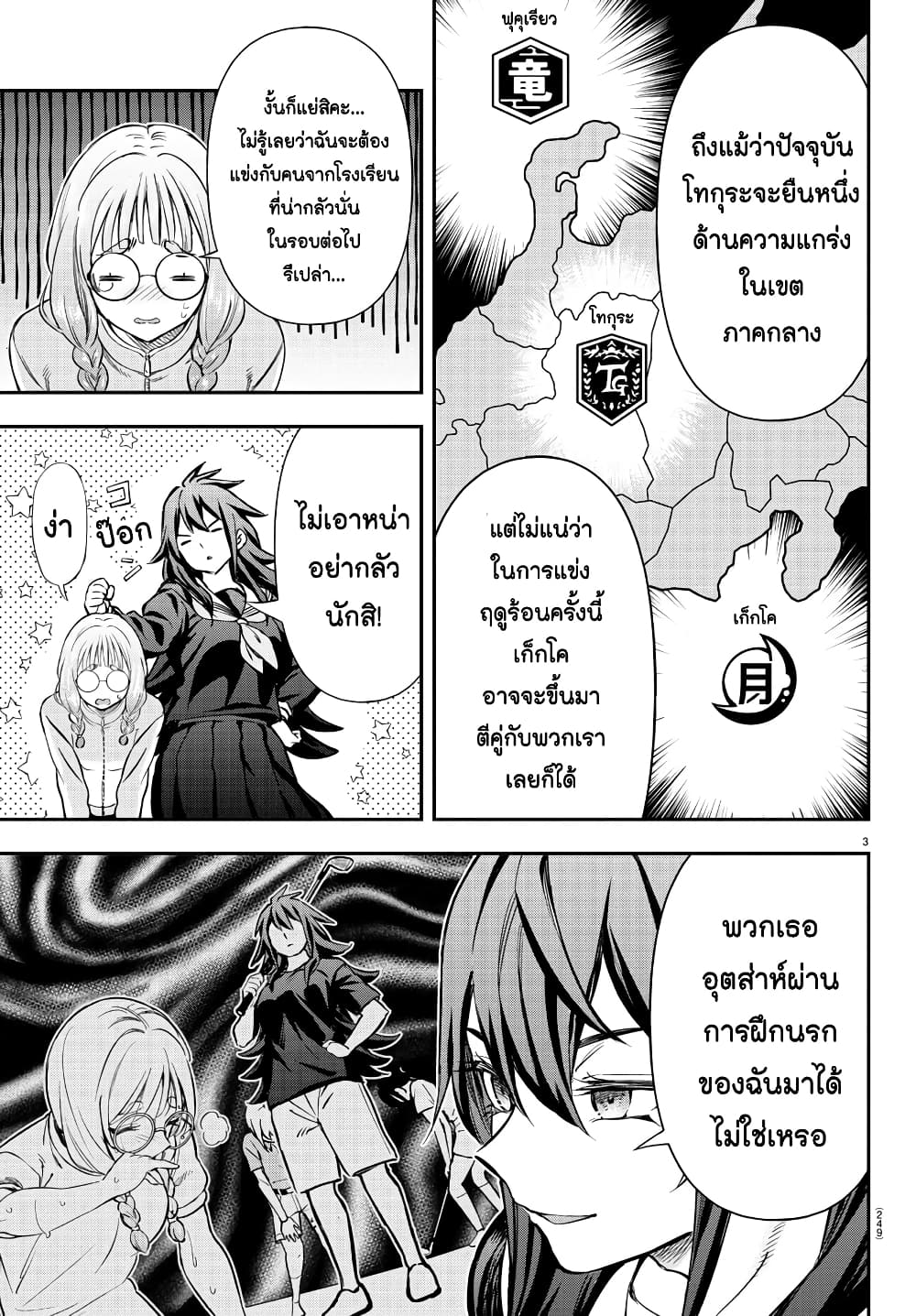 Fairway no Koe wo Kikasete page 3