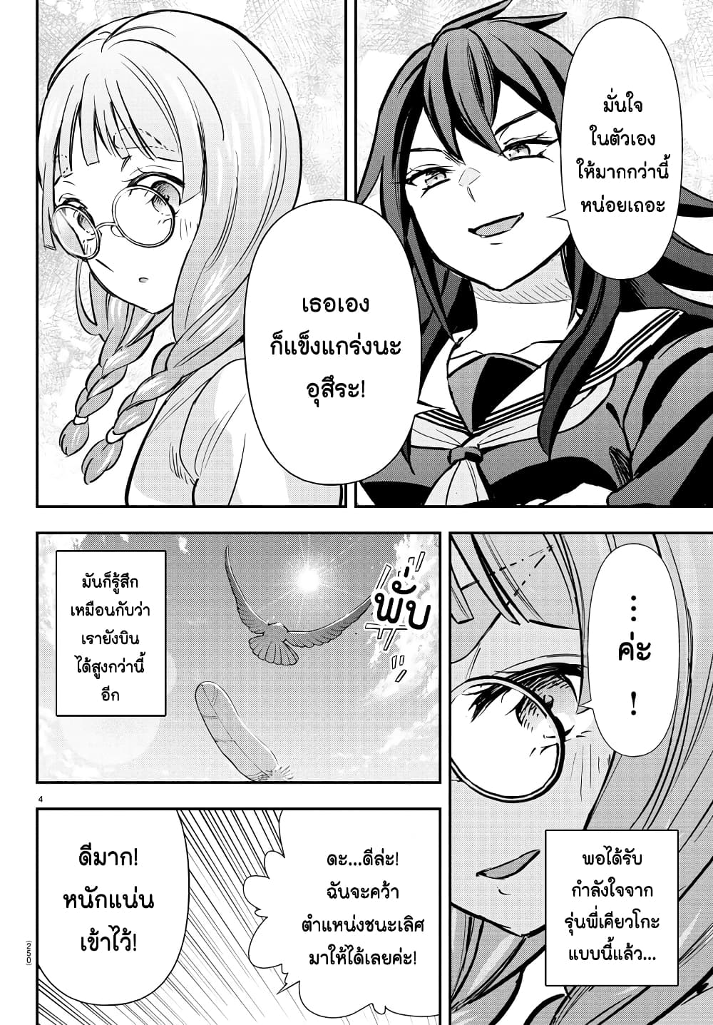 Fairway no Koe wo Kikasete page 4