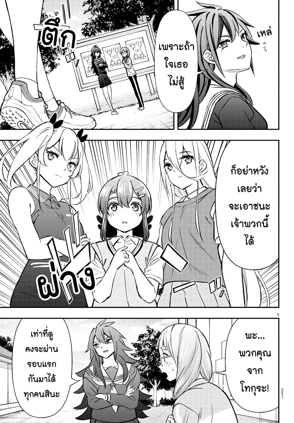 Fairway no Koe wo Kikasete page 5