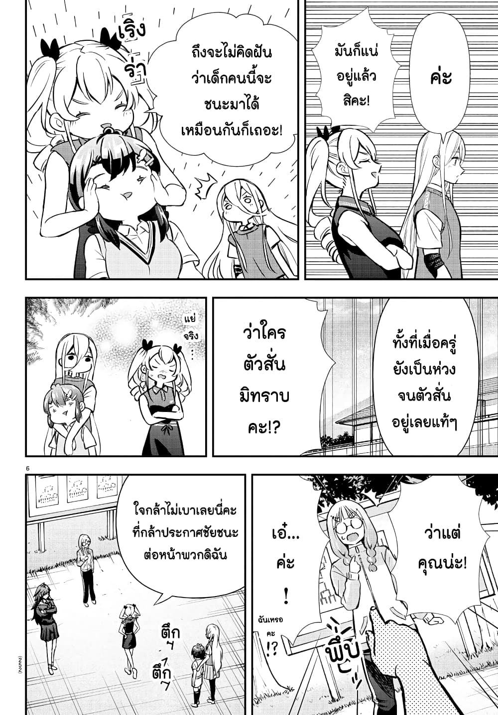Fairway no Koe wo Kikasete page 6