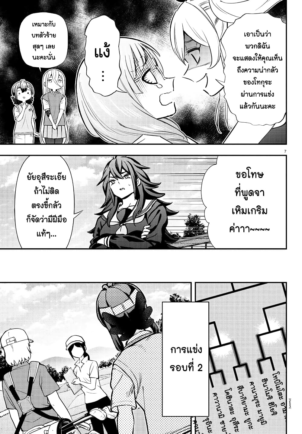Fairway no Koe wo Kikasete page 7