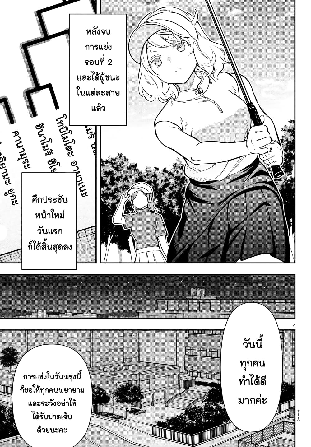 Fairway no Koe wo Kikasete page 9